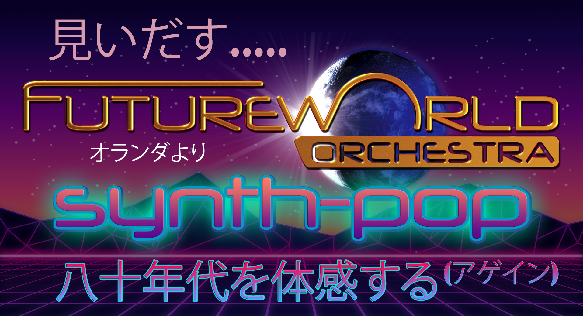 Discover FWO (jp)